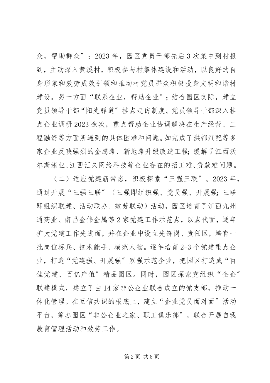 2023年区党工委副书记管委会主任基层党建工作述职报告.docx_第2页