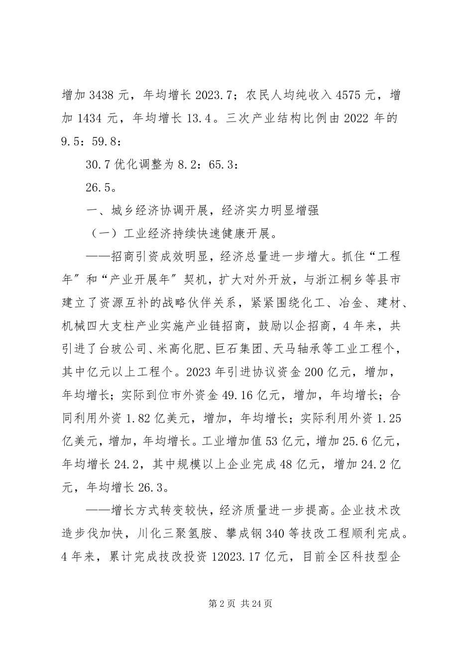 2023年区政府换届工作报告.docx_第2页