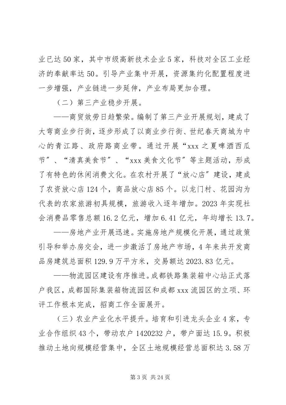 2023年区政府换届工作报告.docx_第3页