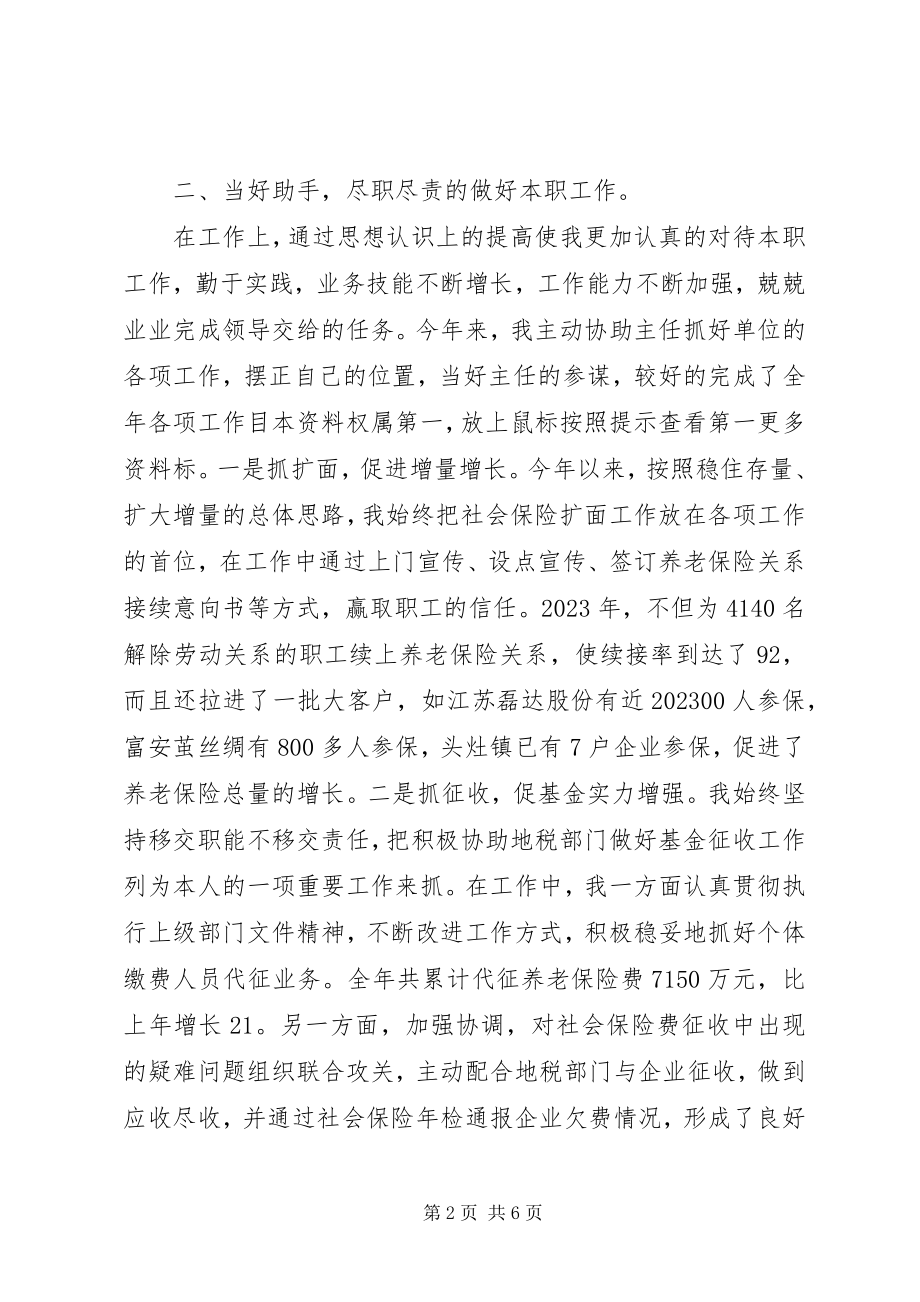 2023年副手述职述廉报告某年.docx_第2页