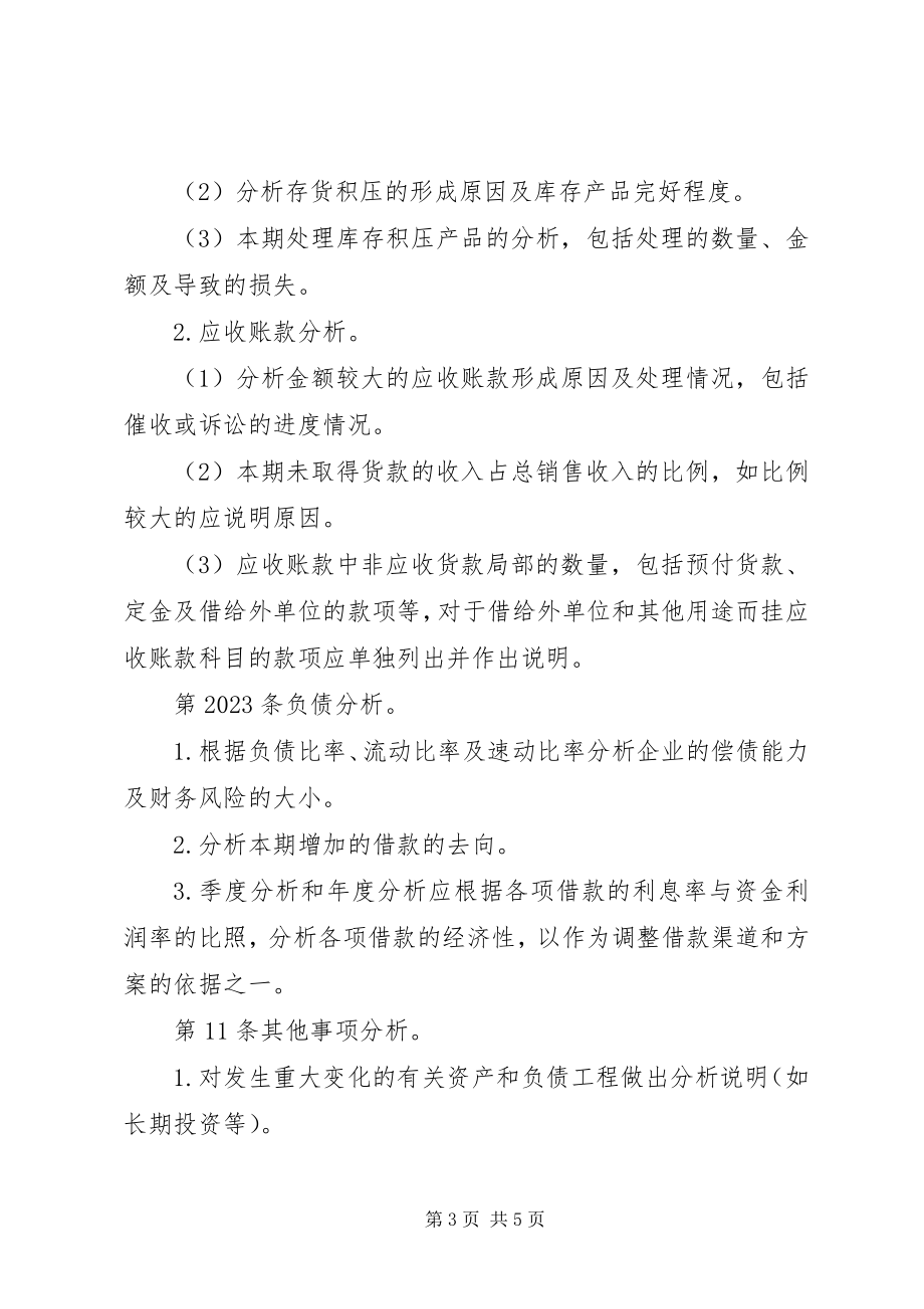 2023年公司财务分析及报告撰写.docx_第3页