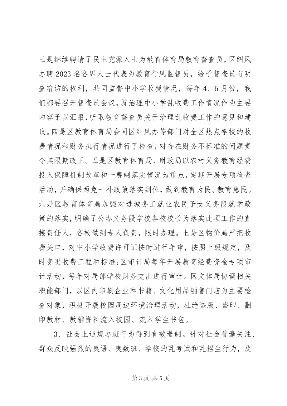 2023年区巩固规范教育收费示范区自查报告2.docx_第3页