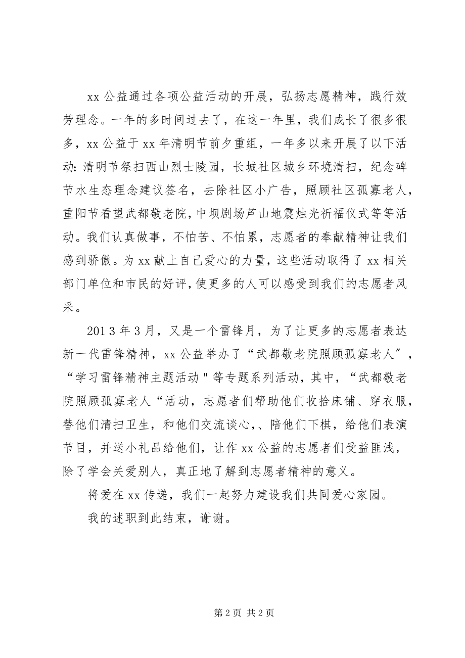 2023年公益志愿者某年度述职报告.docx_第2页