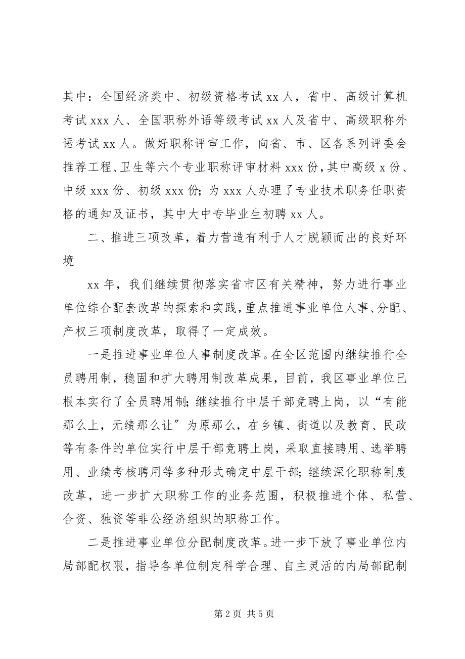 2023年区人事局述职述廉报告.docx_第2页