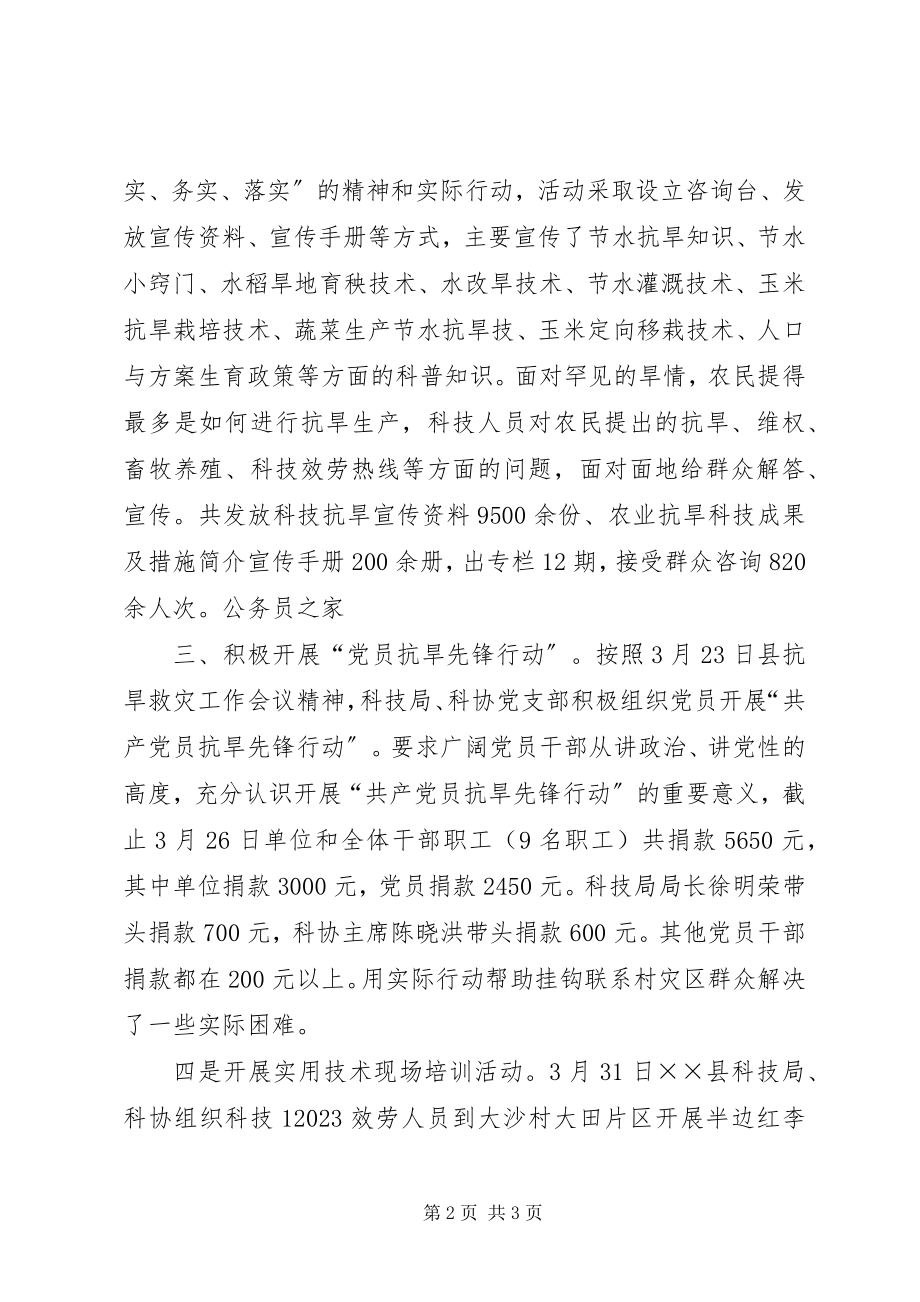 2023年共产党员抗旱救灾活动工作报告.docx_第2页