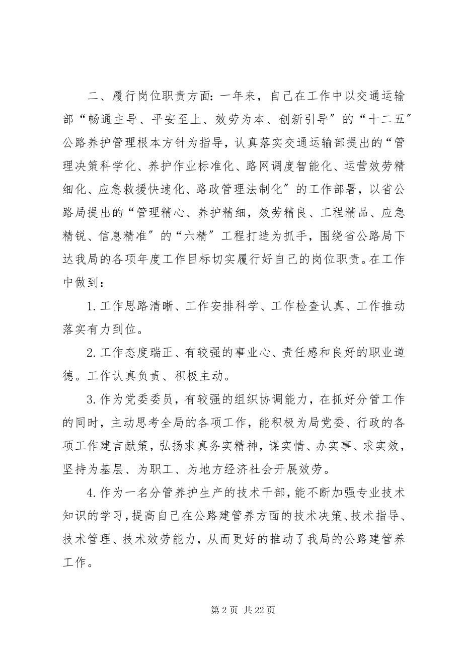 2023年公路局副局长某年度个人述职述廉报告.docx_第2页