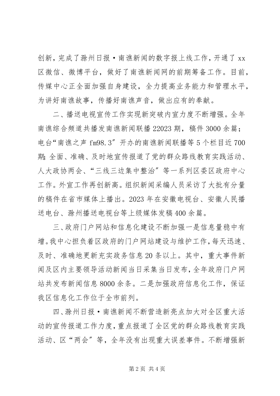 2023年区传媒中心主任述职报告.docx_第2页