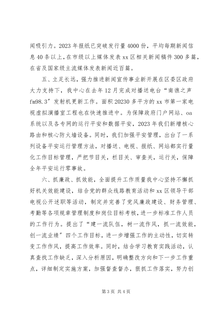 2023年区传媒中心主任述职报告.docx_第3页