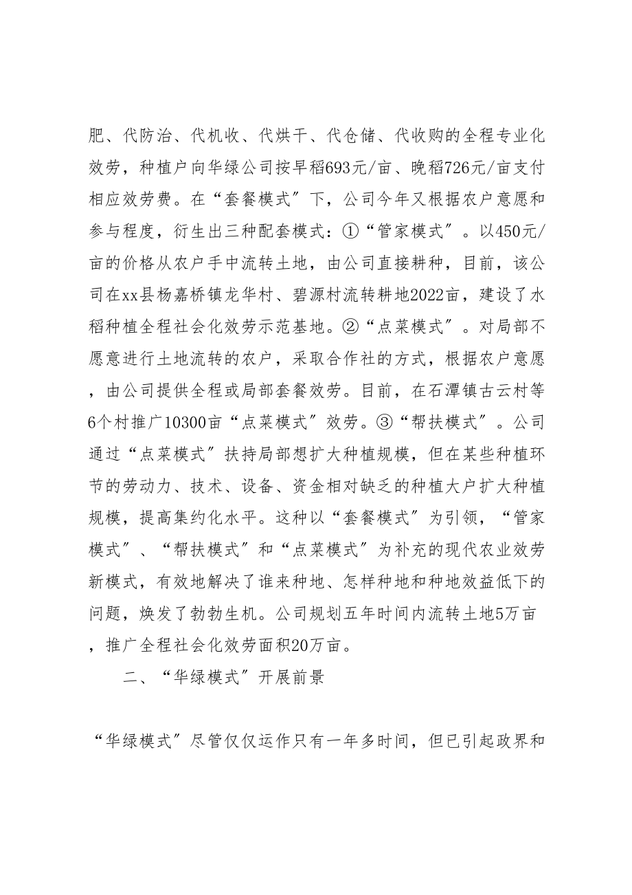 2023年关于水稻生产全程社会化服务华绿模式的调研报告.doc_第2页