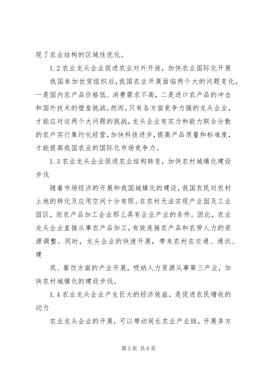 2023年农业龙头企业发展的制约因素分析.docx_第2页