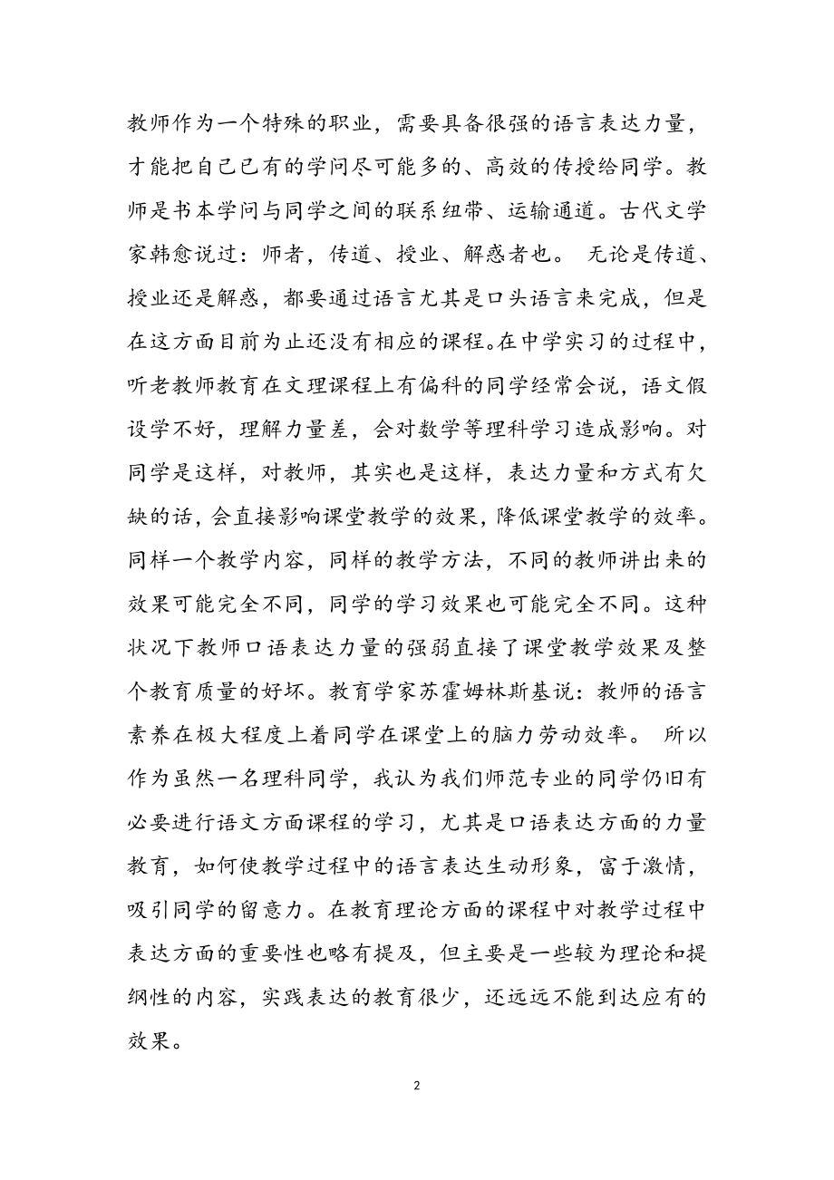 2023年关于学校教师个人实习报告2.doc_第2页