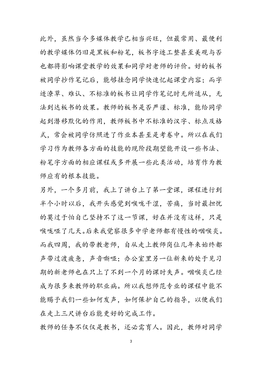 2023年关于学校教师个人实习报告2.doc_第3页