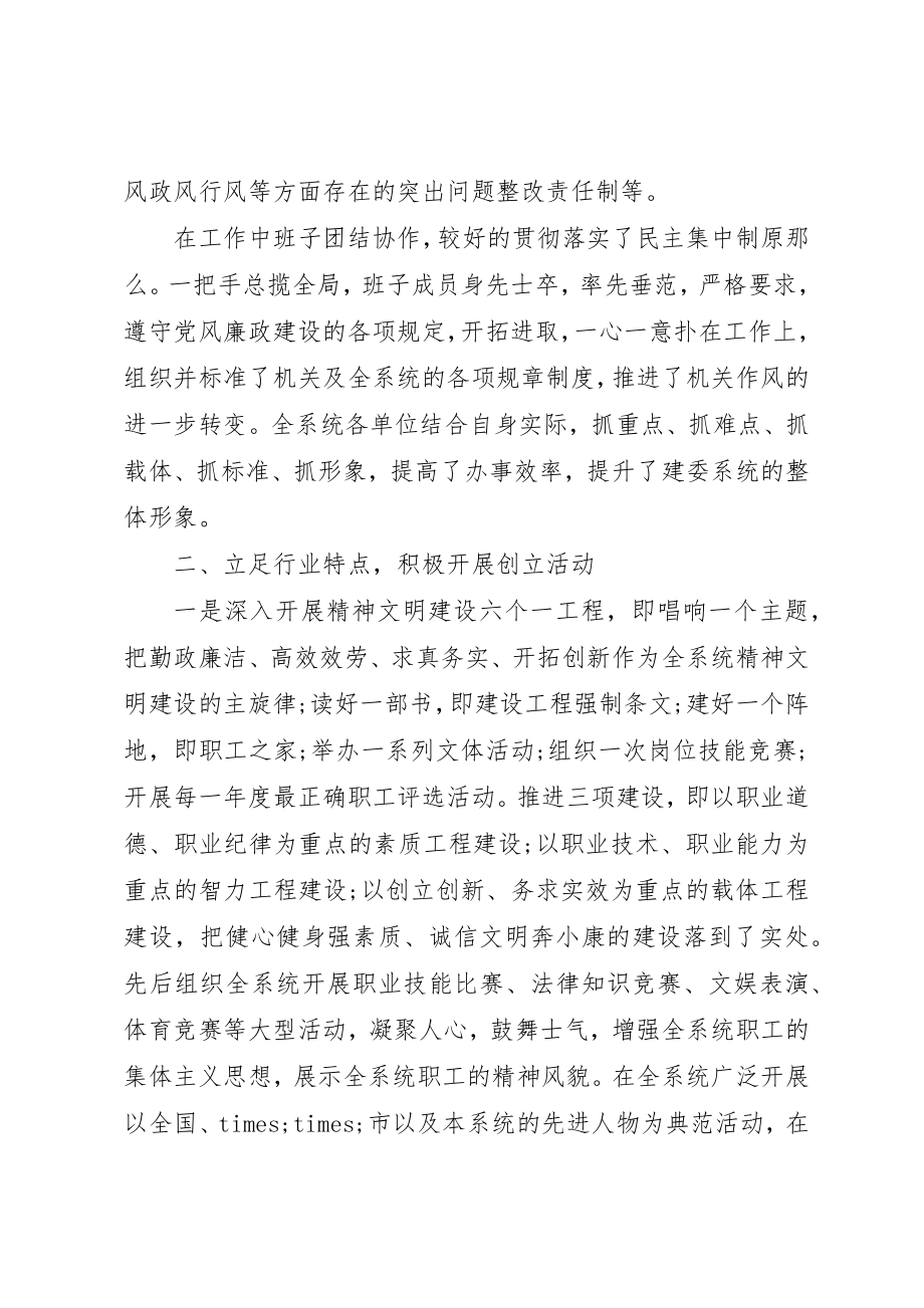 2023年创建红旗文明单位的自查报告2.docx_第2页