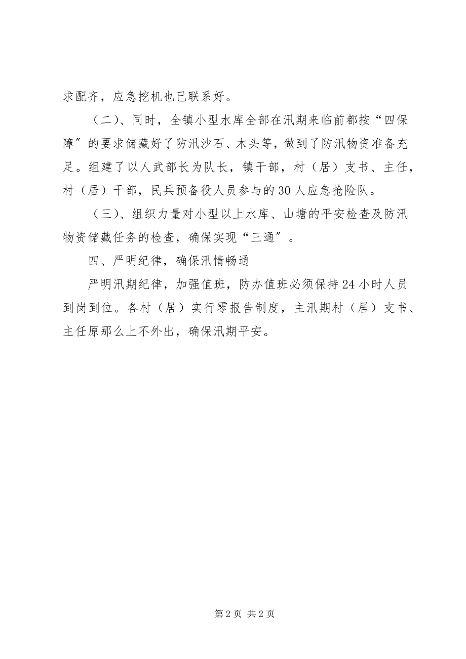 2023年加强乡镇防汛工作自查情况的自查报告.docx_第2页