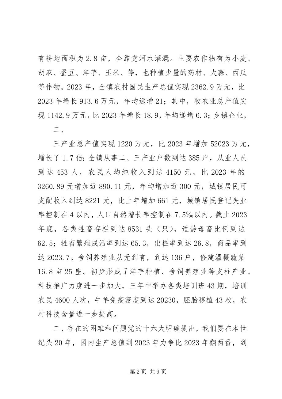 2023年加快农民增收步伐构建和谐文明社会调研报告.docx_第2页