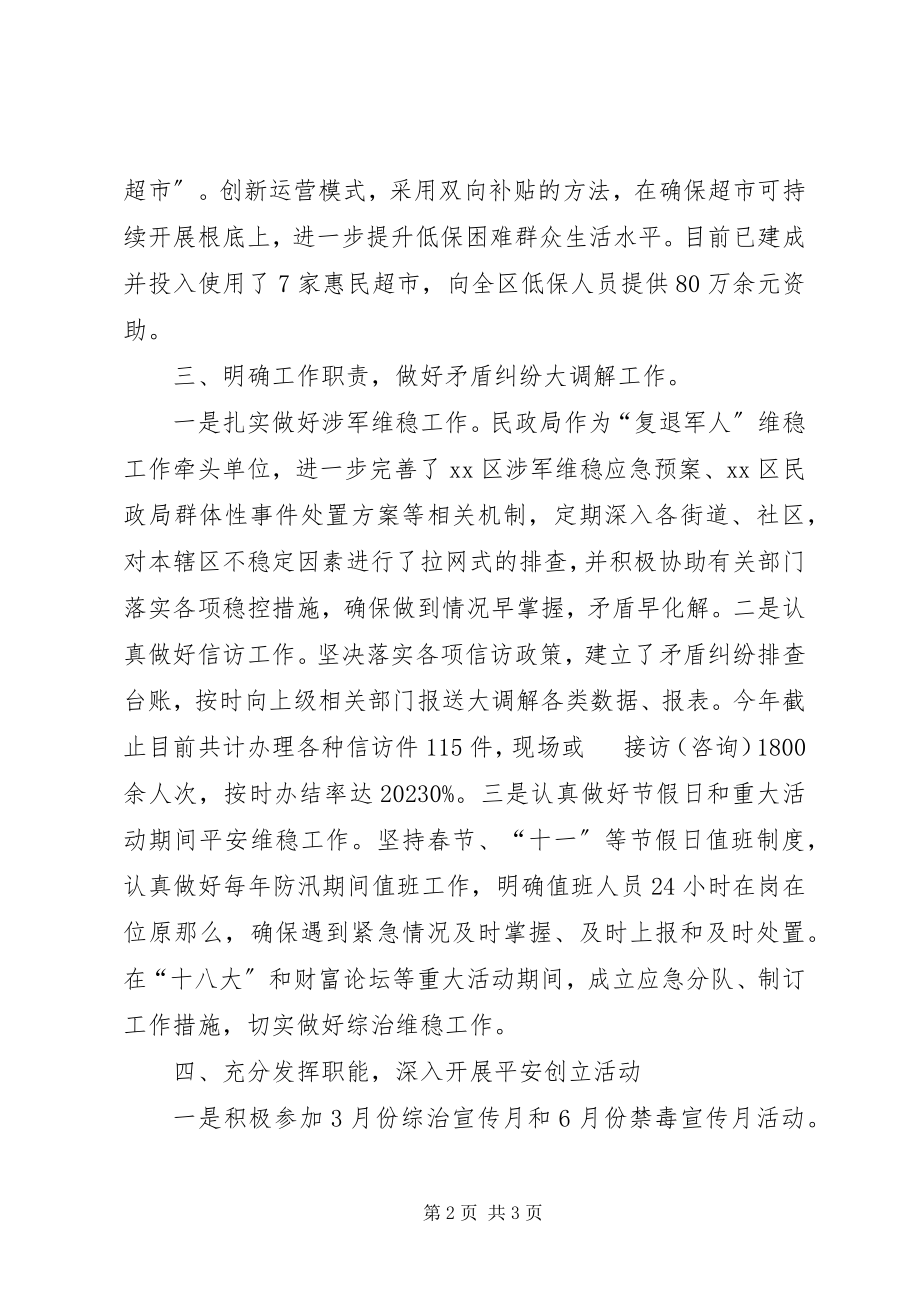 2023年区民政局社会治安综治工作总结报告.docx_第2页