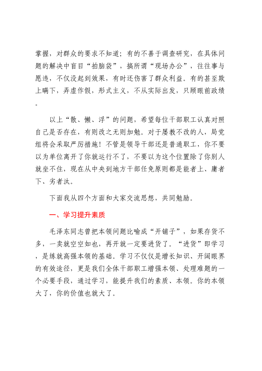 2023年党委书记在机关干部作风整顿会议上的讲话.docx_第2页