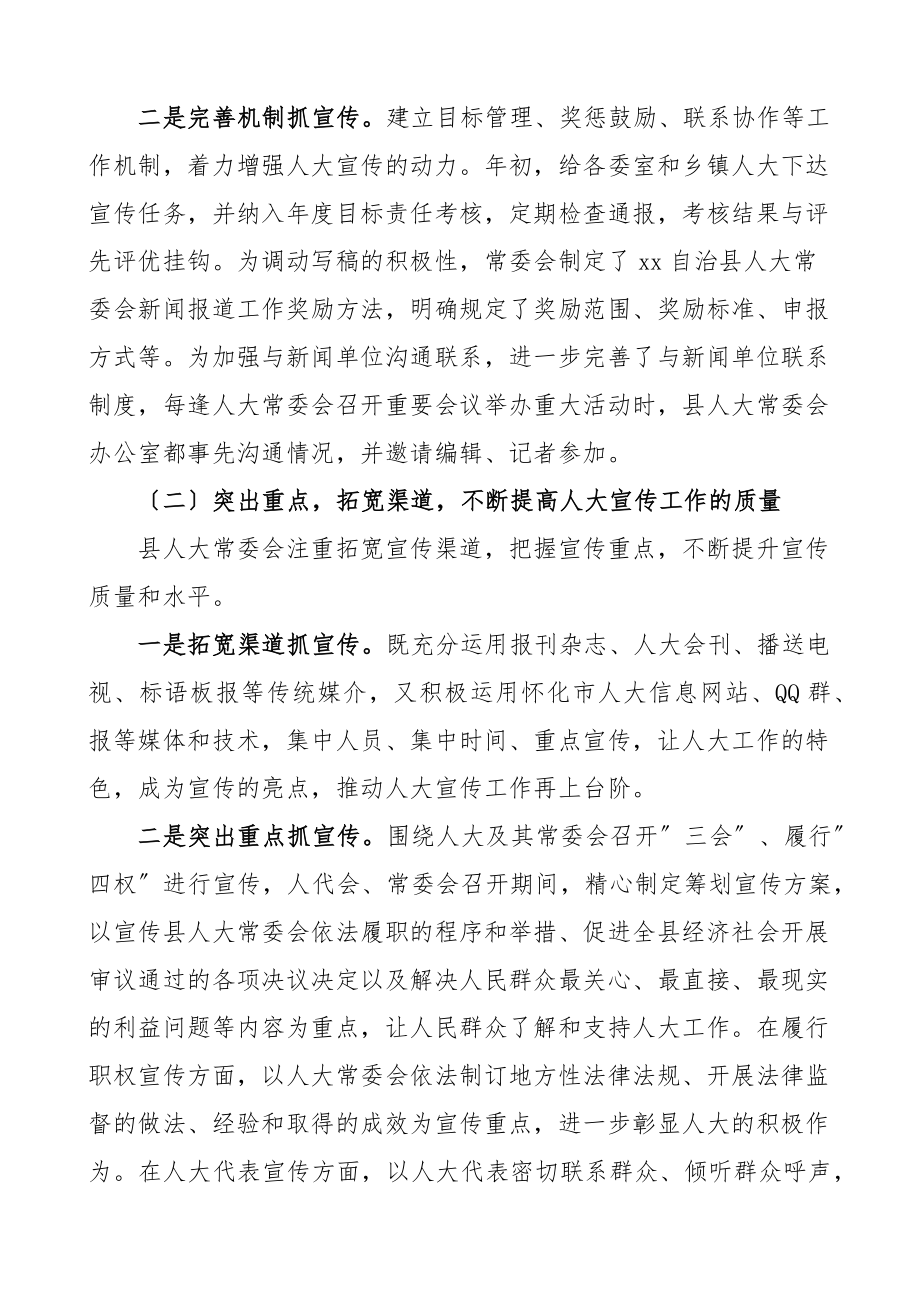 2023年加强人大宣传工作调研报告3篇存在问题和意见建议.docx_第2页