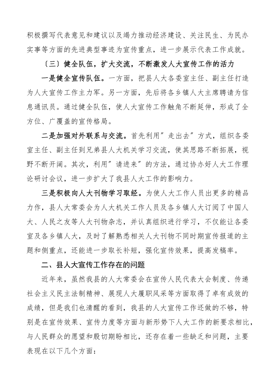 2023年加强人大宣传工作调研报告3篇存在问题和意见建议.docx_第3页