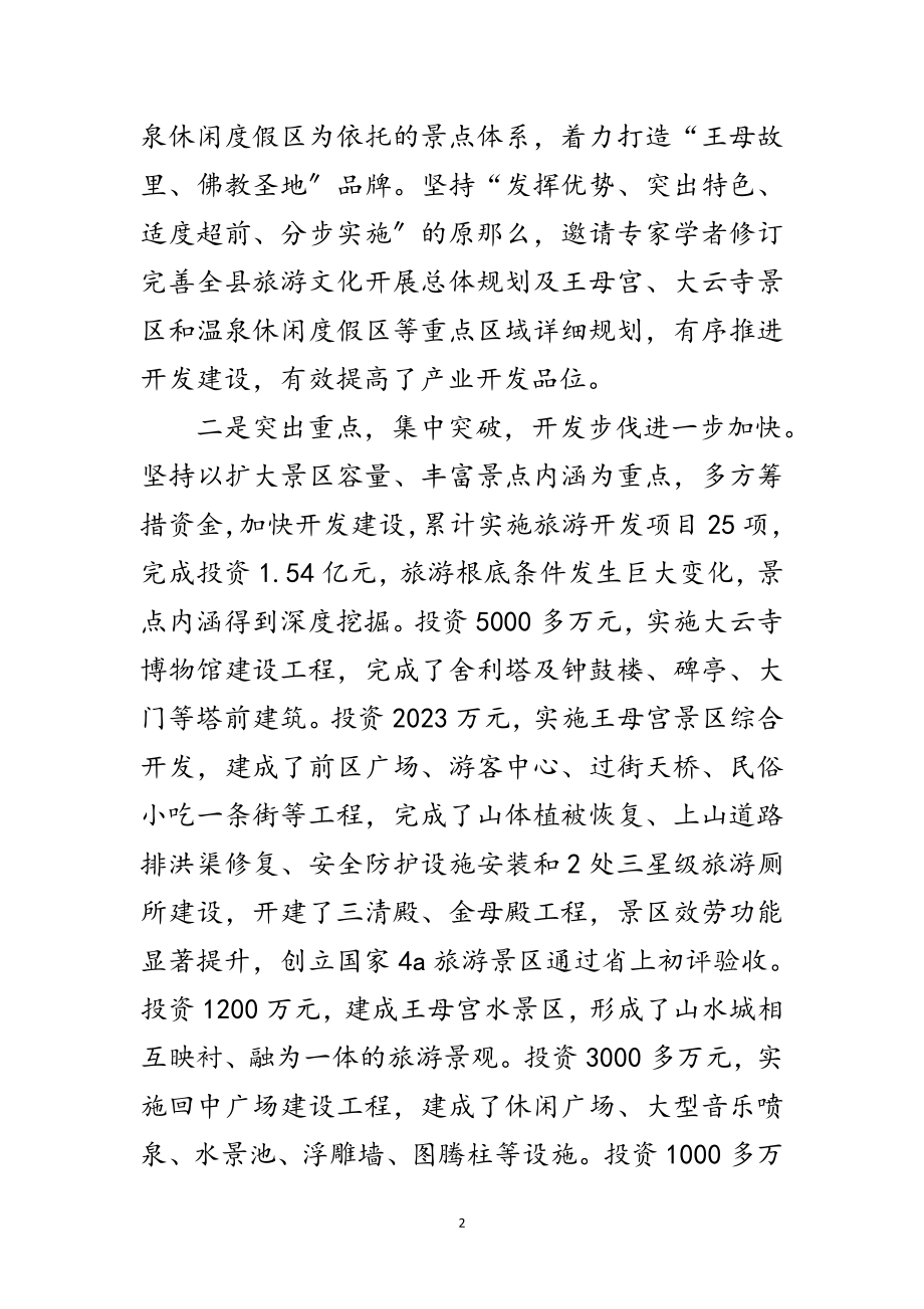 2023年副县长学习实践科学发展调研报告范文.doc_第2页