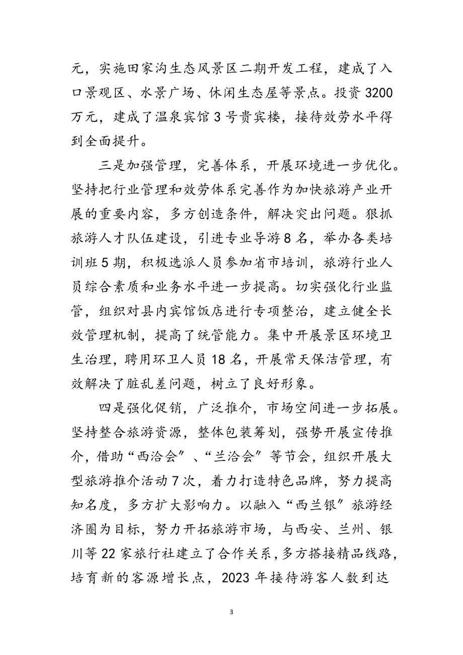 2023年副县长学习实践科学发展调研报告范文.doc_第3页