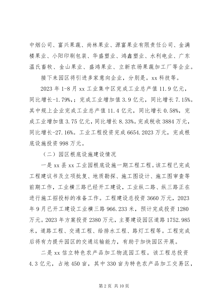 2023年加快工业园经济发展调研报告.docx_第2页