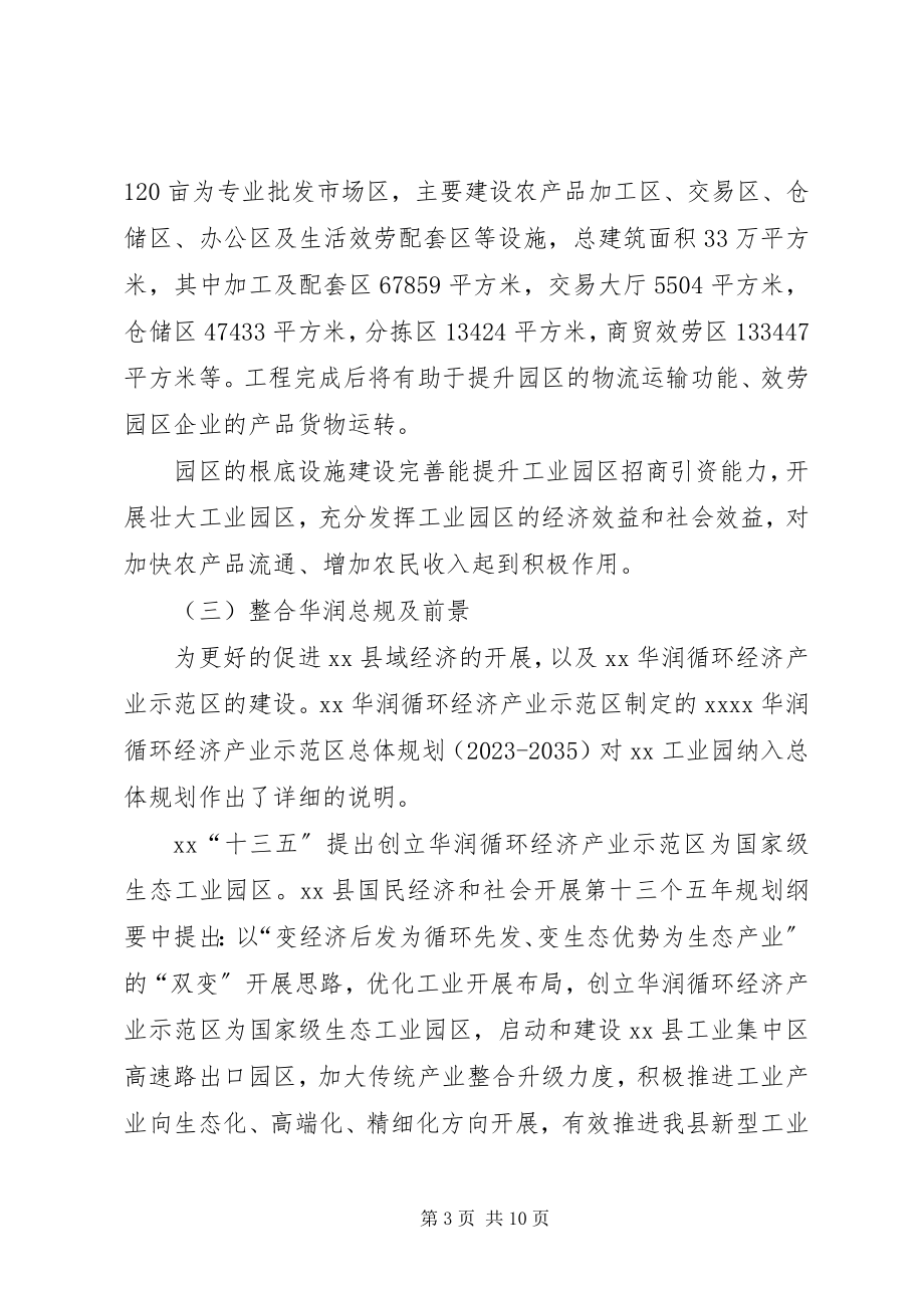 2023年加快工业园经济发展调研报告.docx_第3页