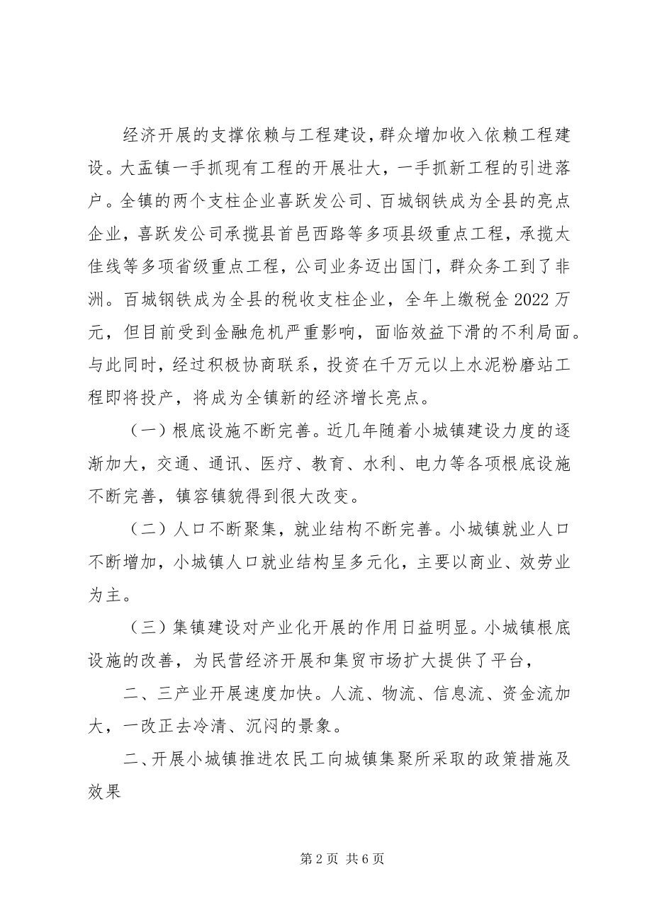 2023年农民工向城镇集聚调研报告.docx_第2页