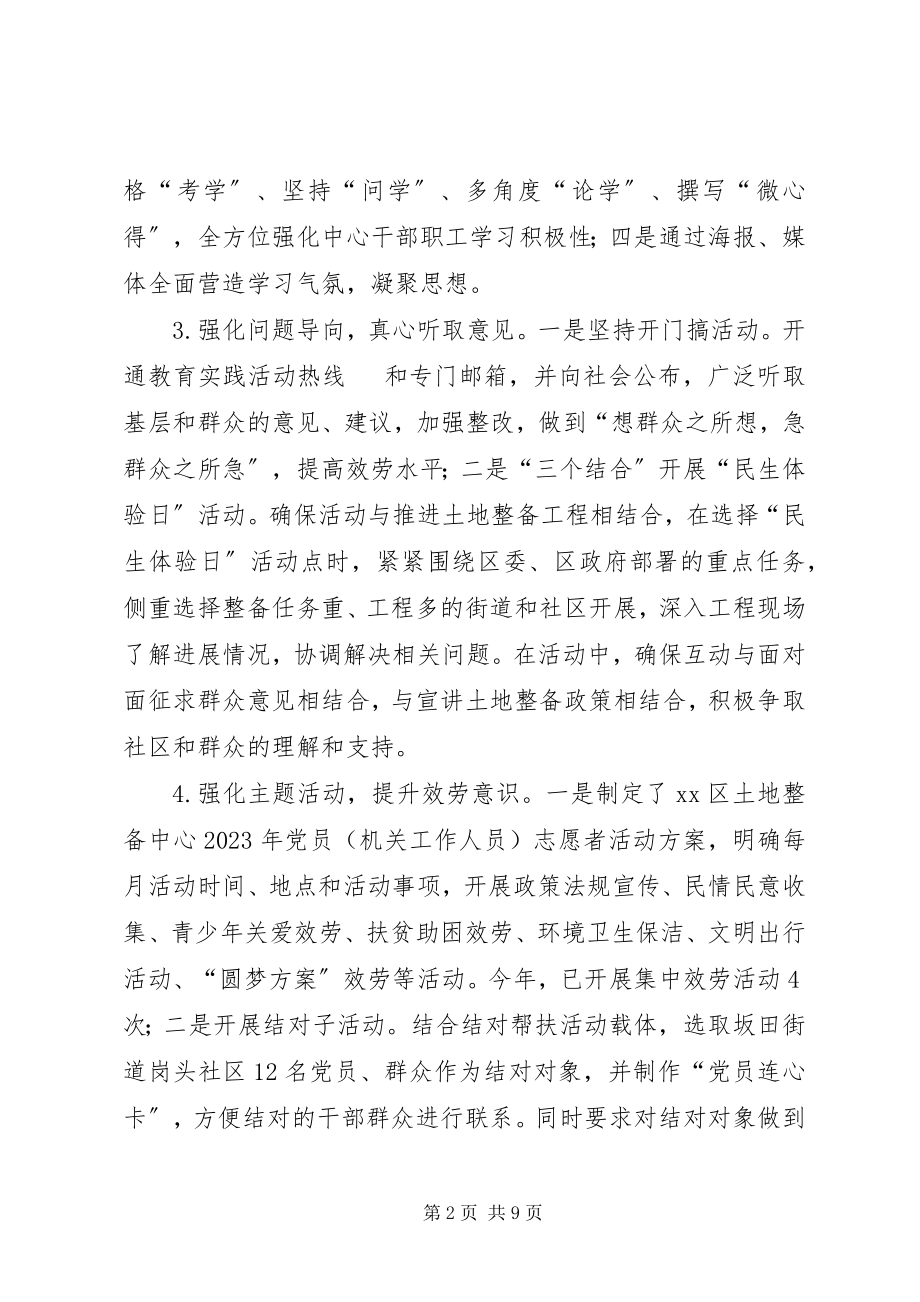 2023年区土地整备中心上半年工作总结报告.docx_第2页