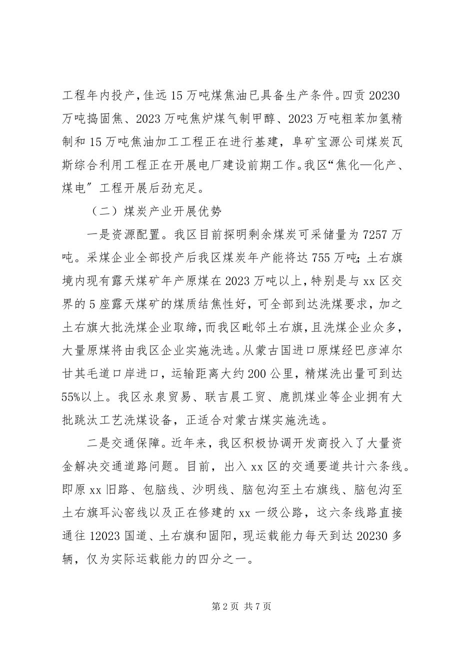 2023年区煤炭产业规划建设情况调研报告.docx_第2页