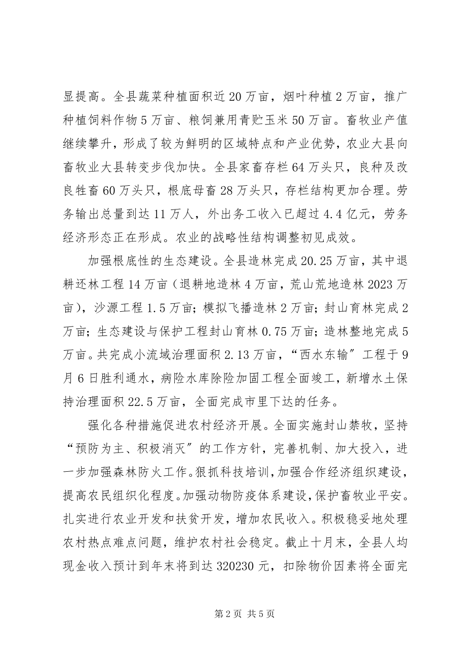 2023年分管农业县长述职报告.docx_第2页