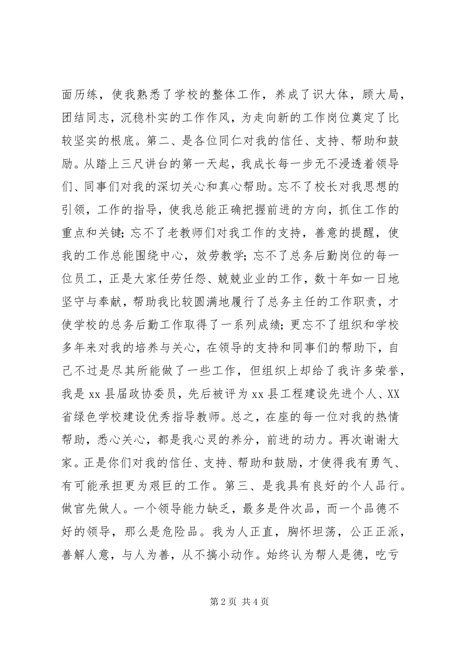 2023年副校长竞聘上岗演讲稿报告.docx_第2页