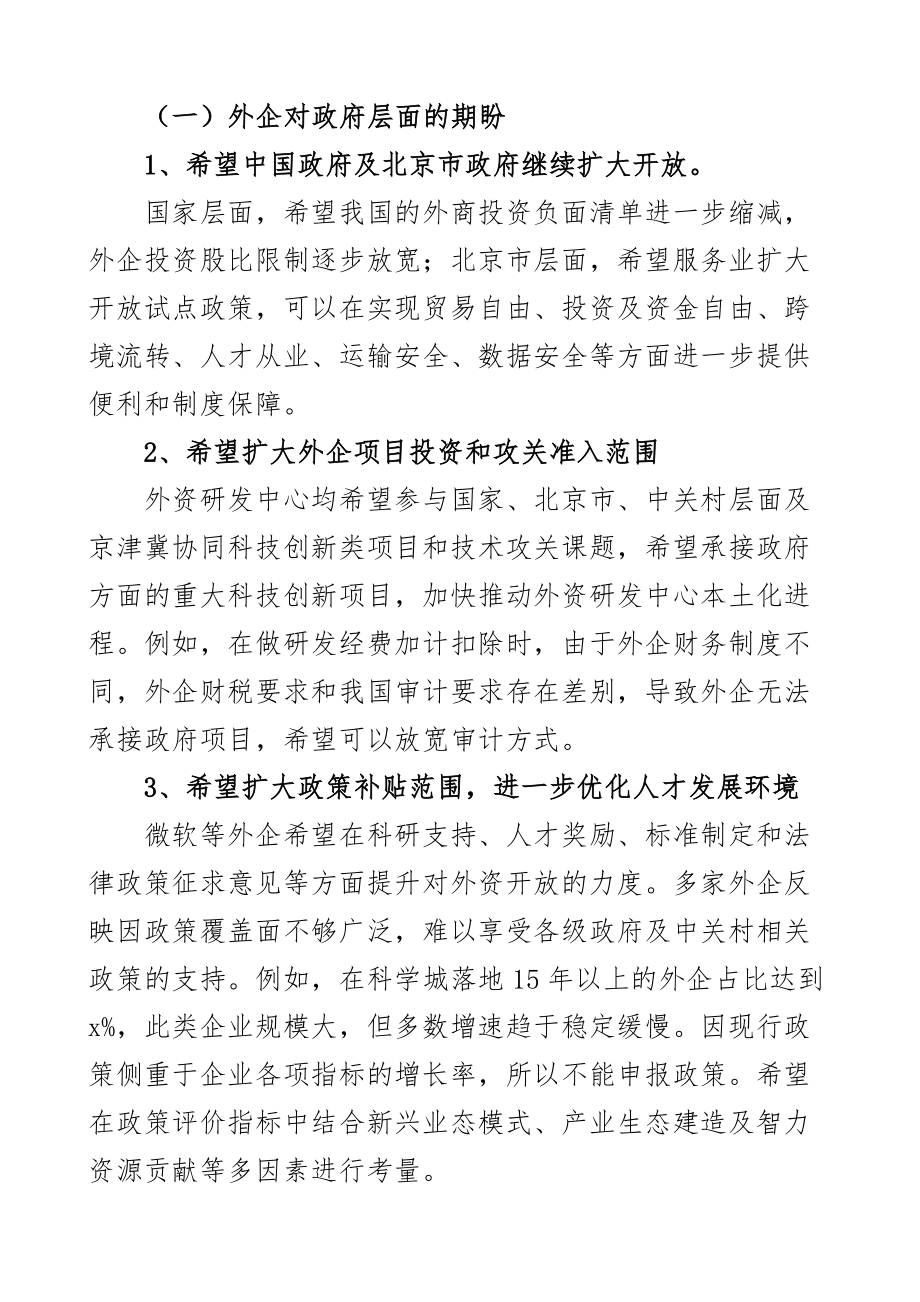 外资企业发展调研报告营商环境2篇.docx_第2页