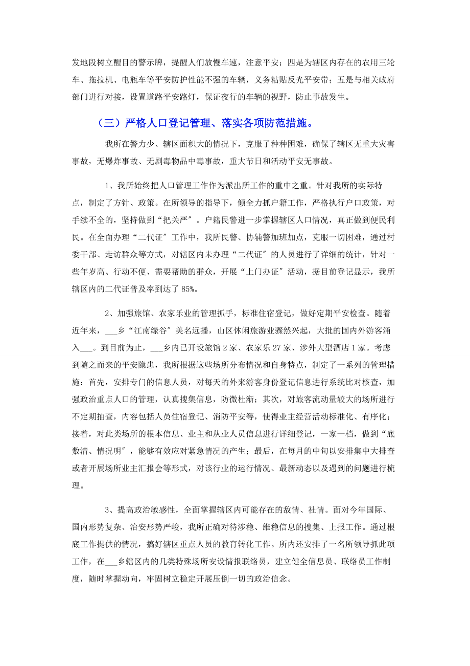 2023年公安民警辅警思想状况调查报告.docx_第3页