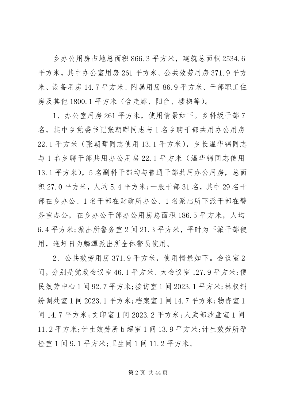 2023年办公用房自查报告汇总2篇新编.docx_第2页