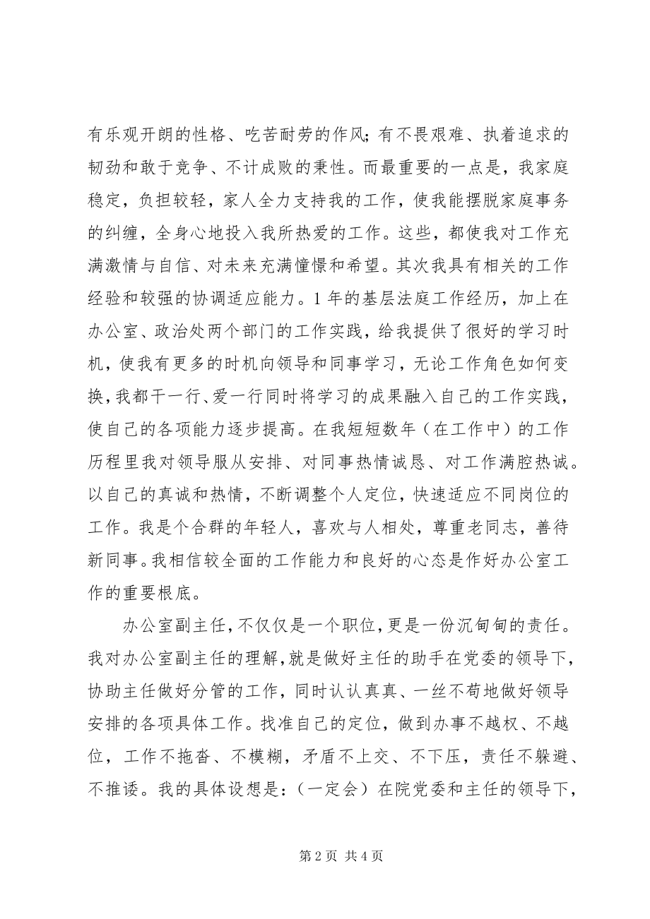 2023年办公室副主任竞聘报告新编.docx_第2页