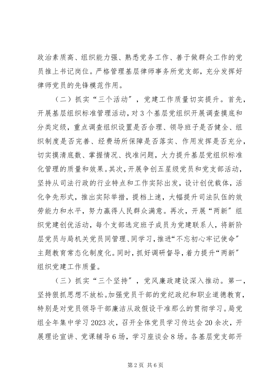 2023年区司法局党总支书记抓基层党建工作述职报告.docx_第2页