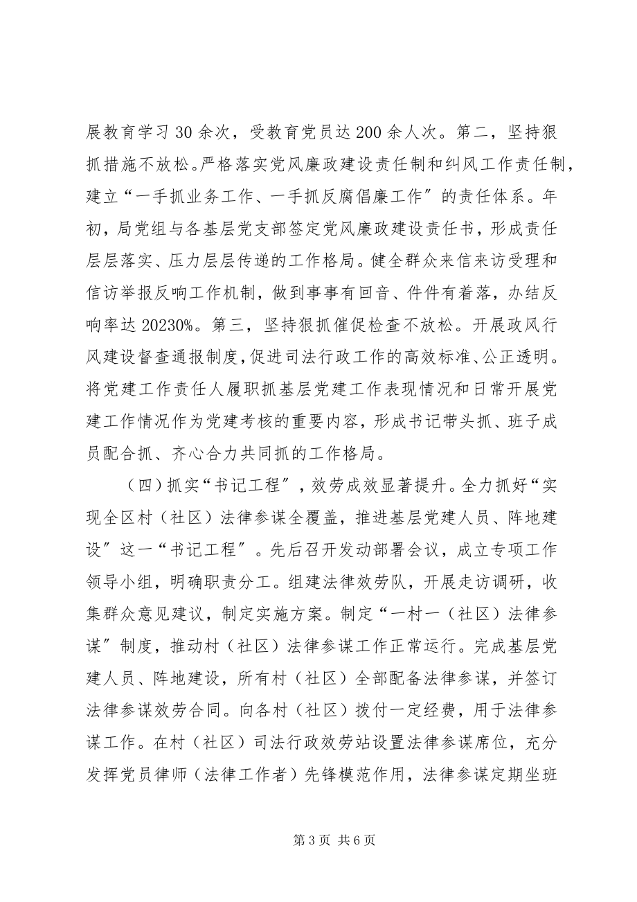 2023年区司法局党总支书记抓基层党建工作述职报告.docx_第3页