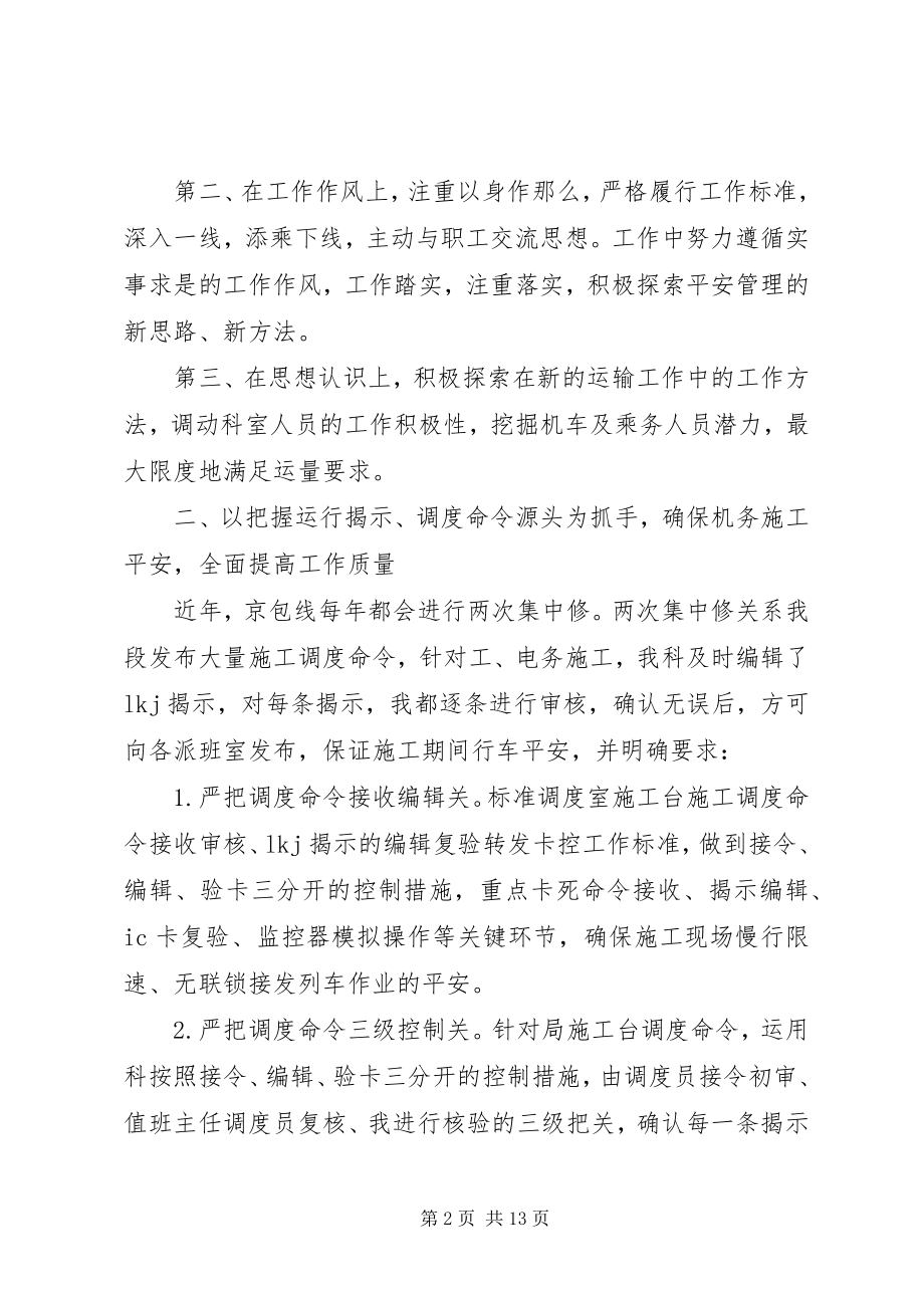 2023年副科个人述职报告.docx_第2页