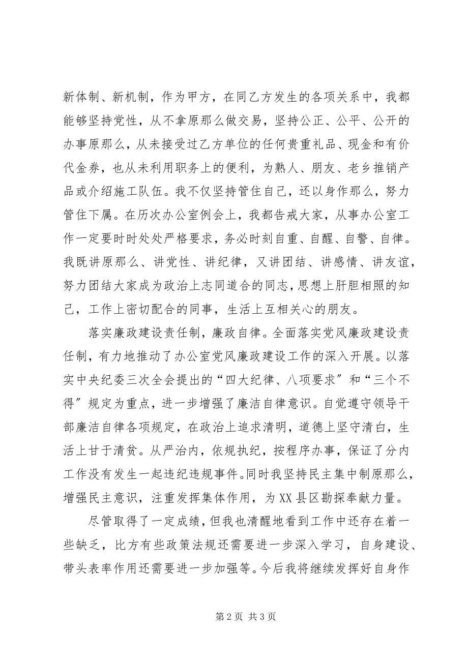 2023年办公室副主任述廉报告新编.docx_第2页