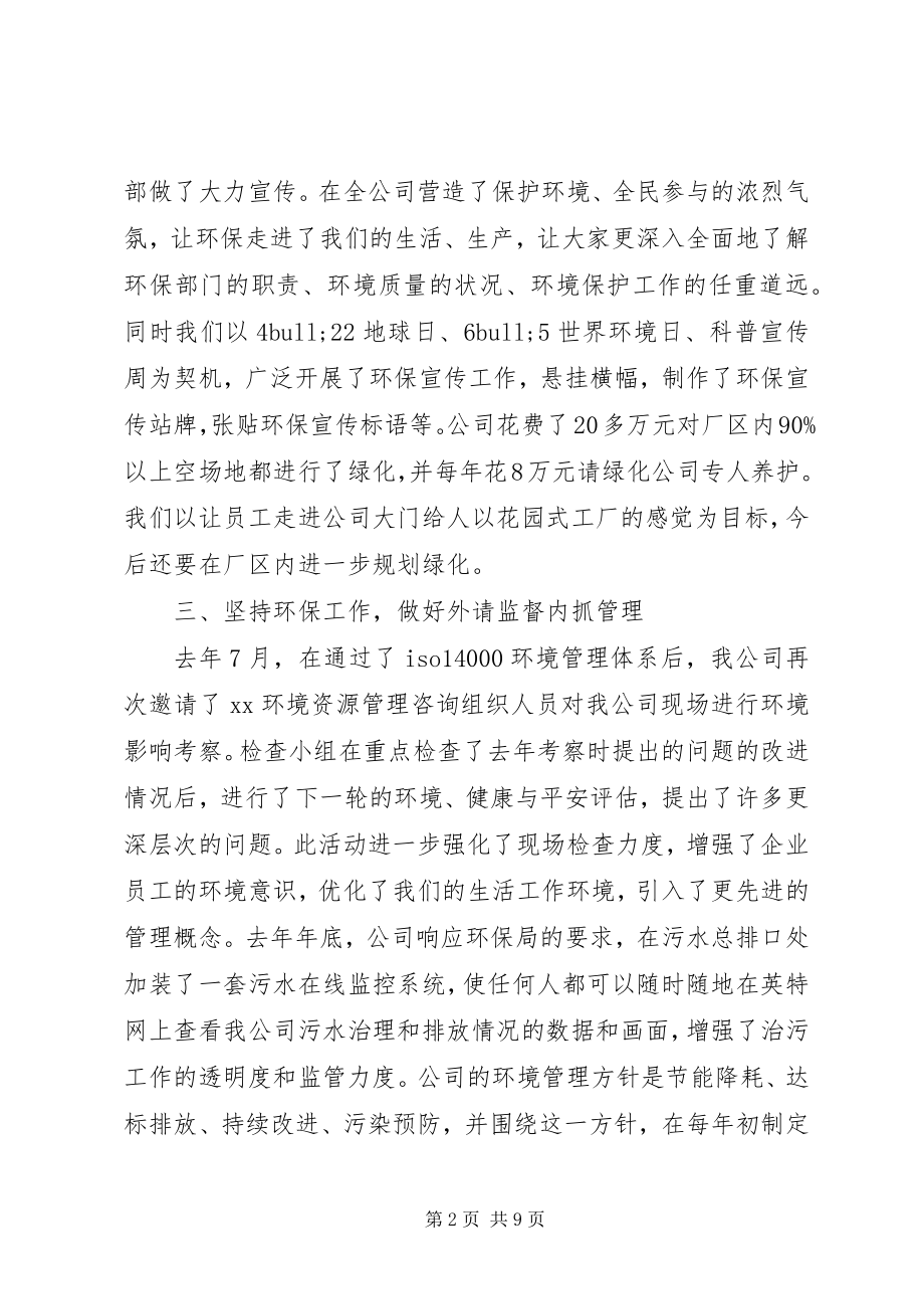 2023年公司环境保护工作报告.docx_第2页