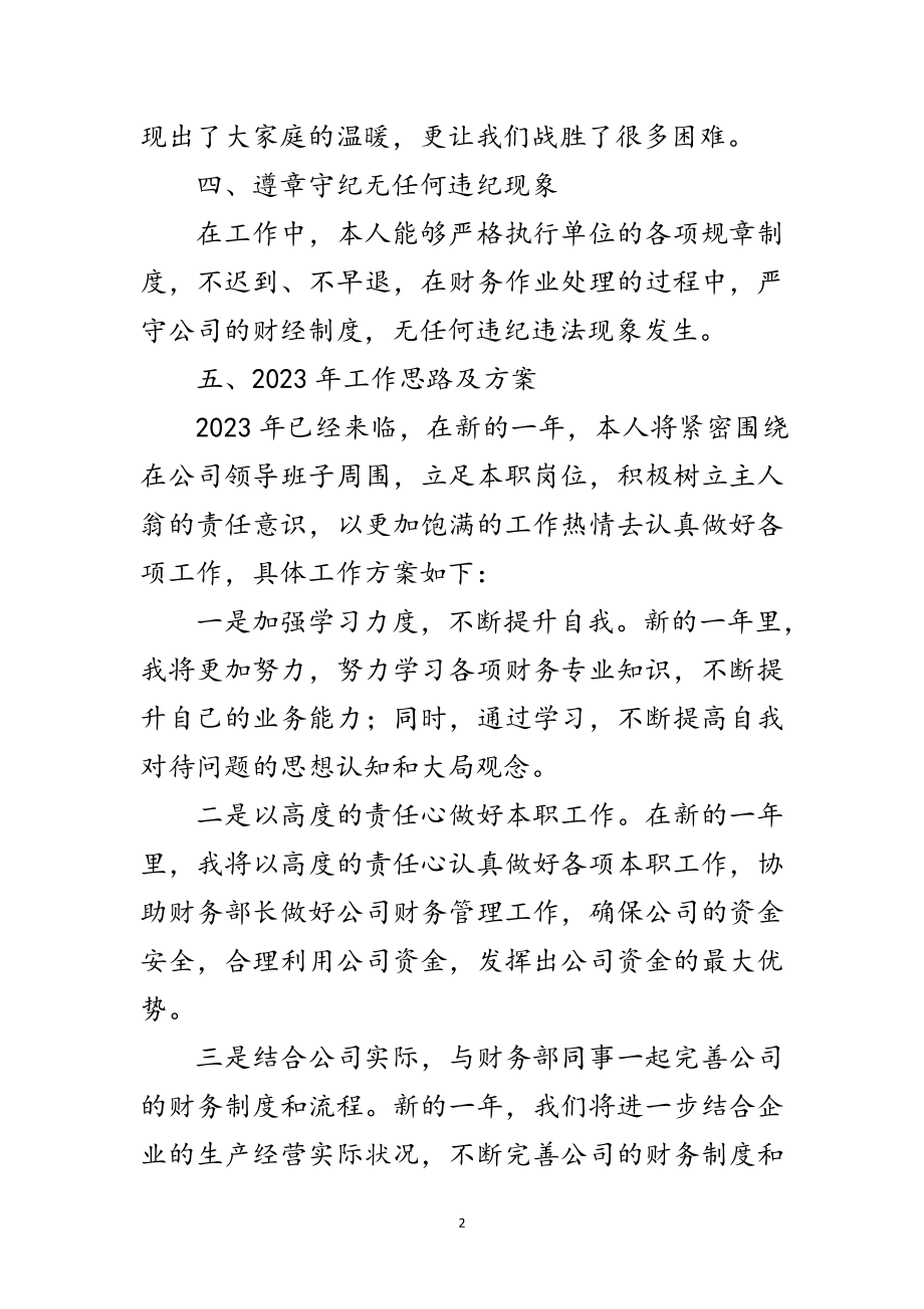 2023年公司财务部副部长述职报告范文.doc_第2页