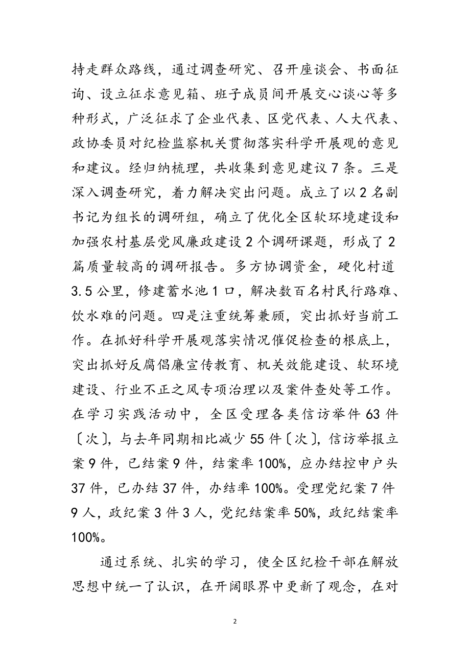 2023年区委领导学习实践科学发展观分析检查报告范文.doc_第2页