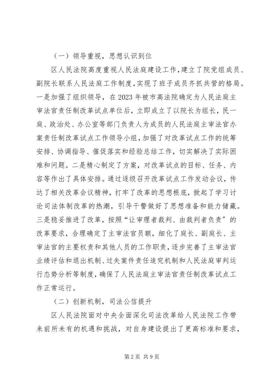 2023年区人民法院人民法庭建设工作情况调研报告.docx_第2页