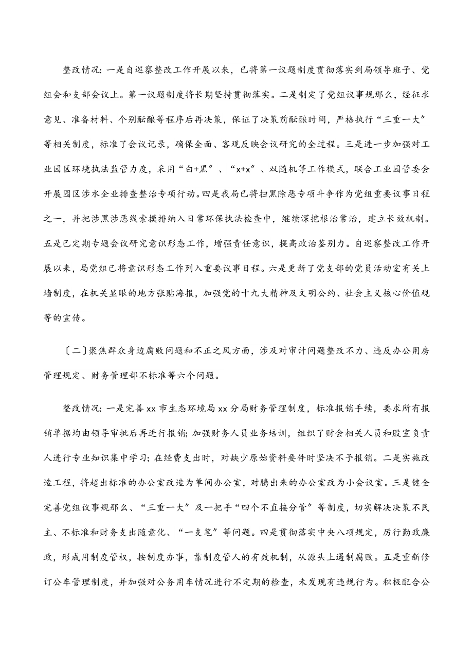 2023年关于落实县委巡察组反馈意见的整改情况报告.docx_第2页