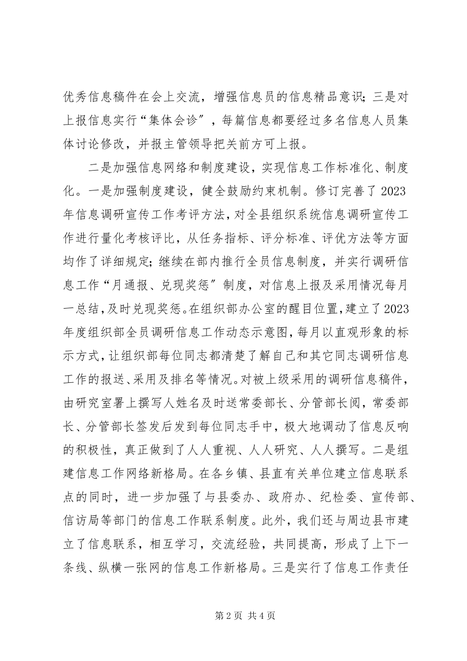 2023年加强信息宣传工作的调研报告.docx_第2页