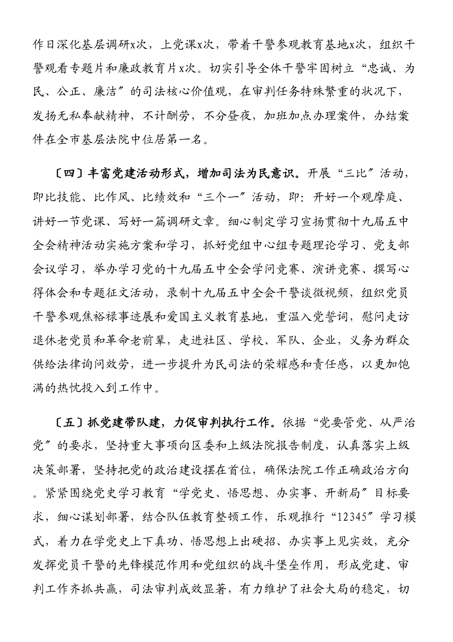 2023年区人民法院党组书记、院长抓基层党建工作述职报告.doc_第2页