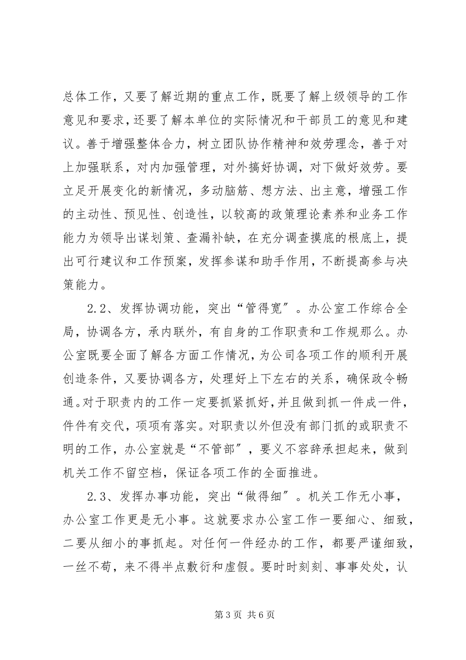 2023年办公室工作计划报告书.docx_第3页