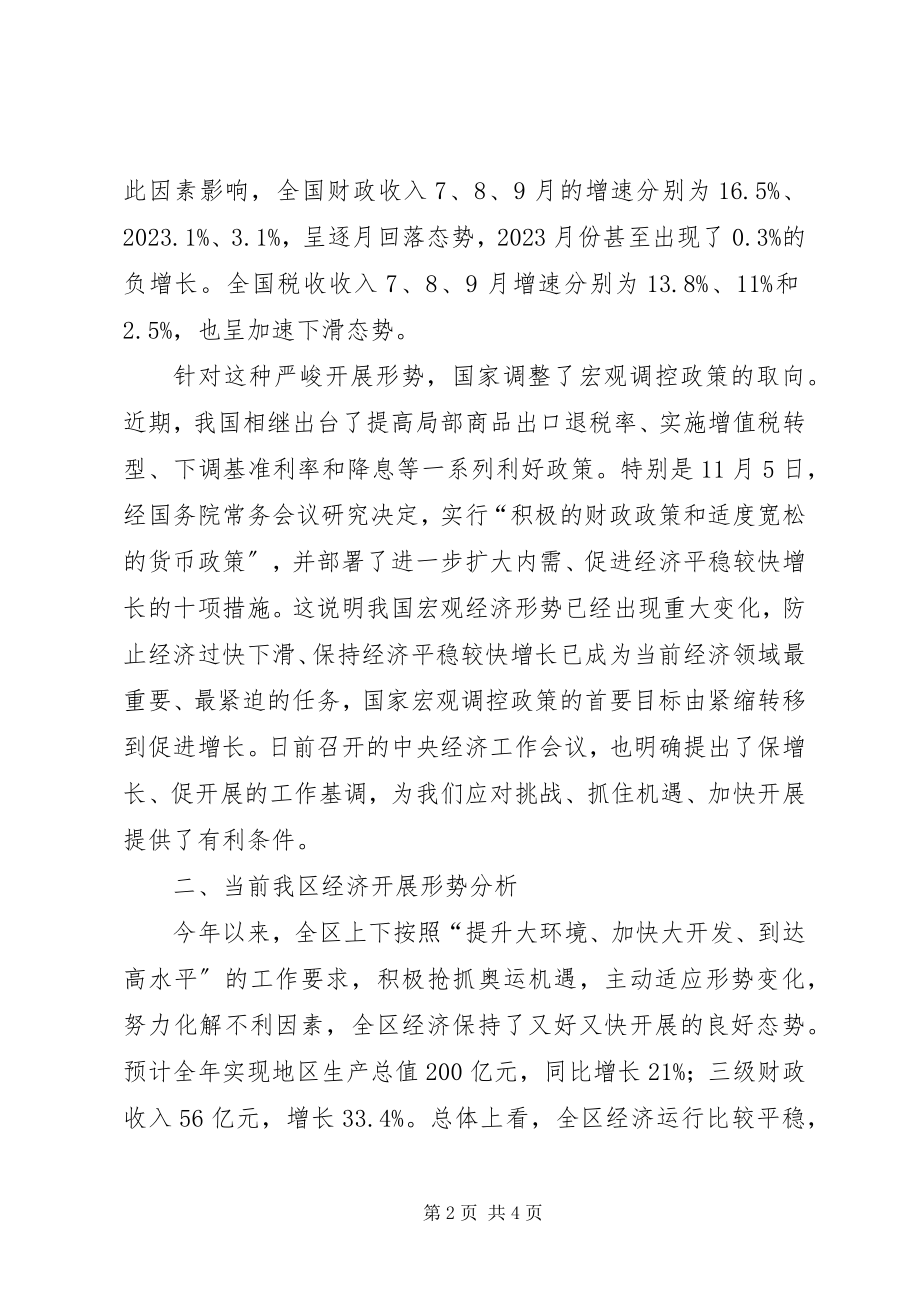 2023年区委副书记科学发展观调研报告.docx_第2页