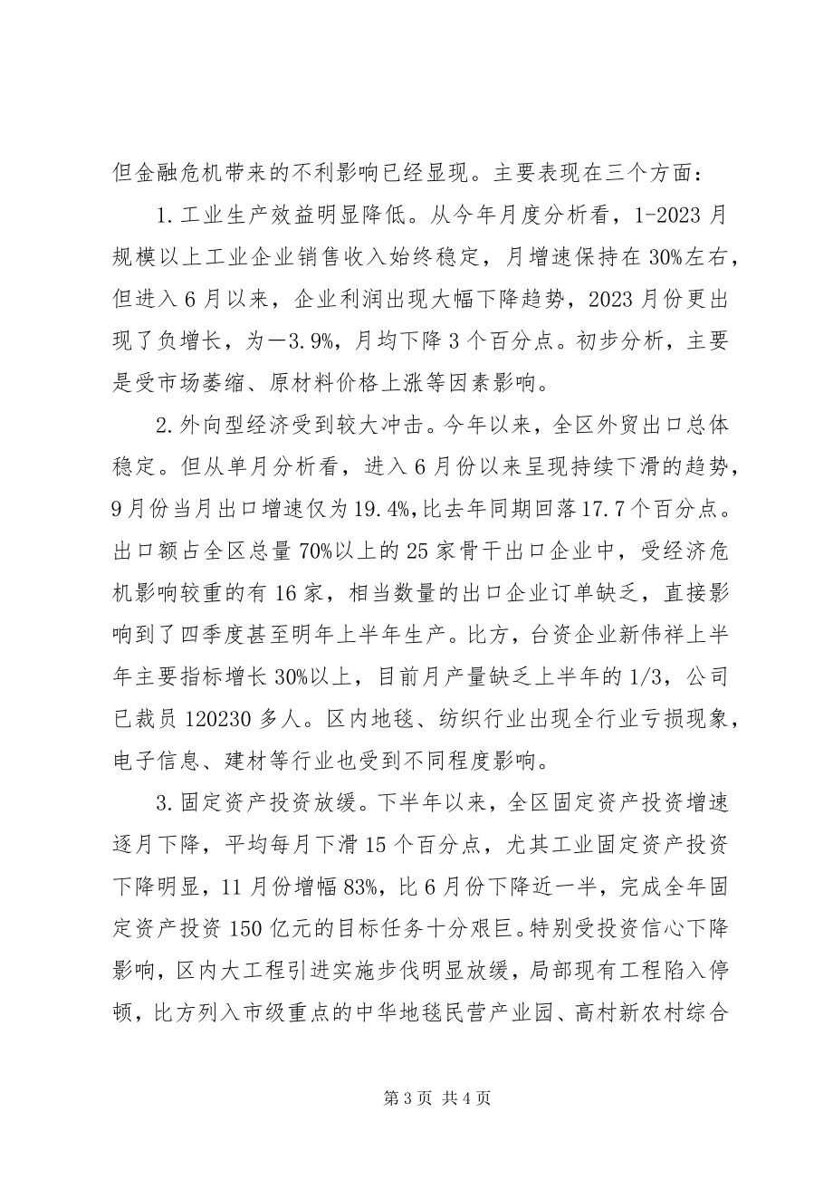 2023年区委副书记科学发展观调研报告.docx_第3页